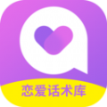 情感恋爱话术库app下载_情感恋爱话术库app软件手机版v1.0.0
