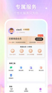 情感恋爱话术库app软件手机版图片1