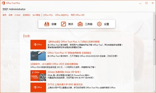 Office Tool Plus官网版_Office Tool Plus(Office部署安装工具)最新版 v10.0.5.2 运行截图1