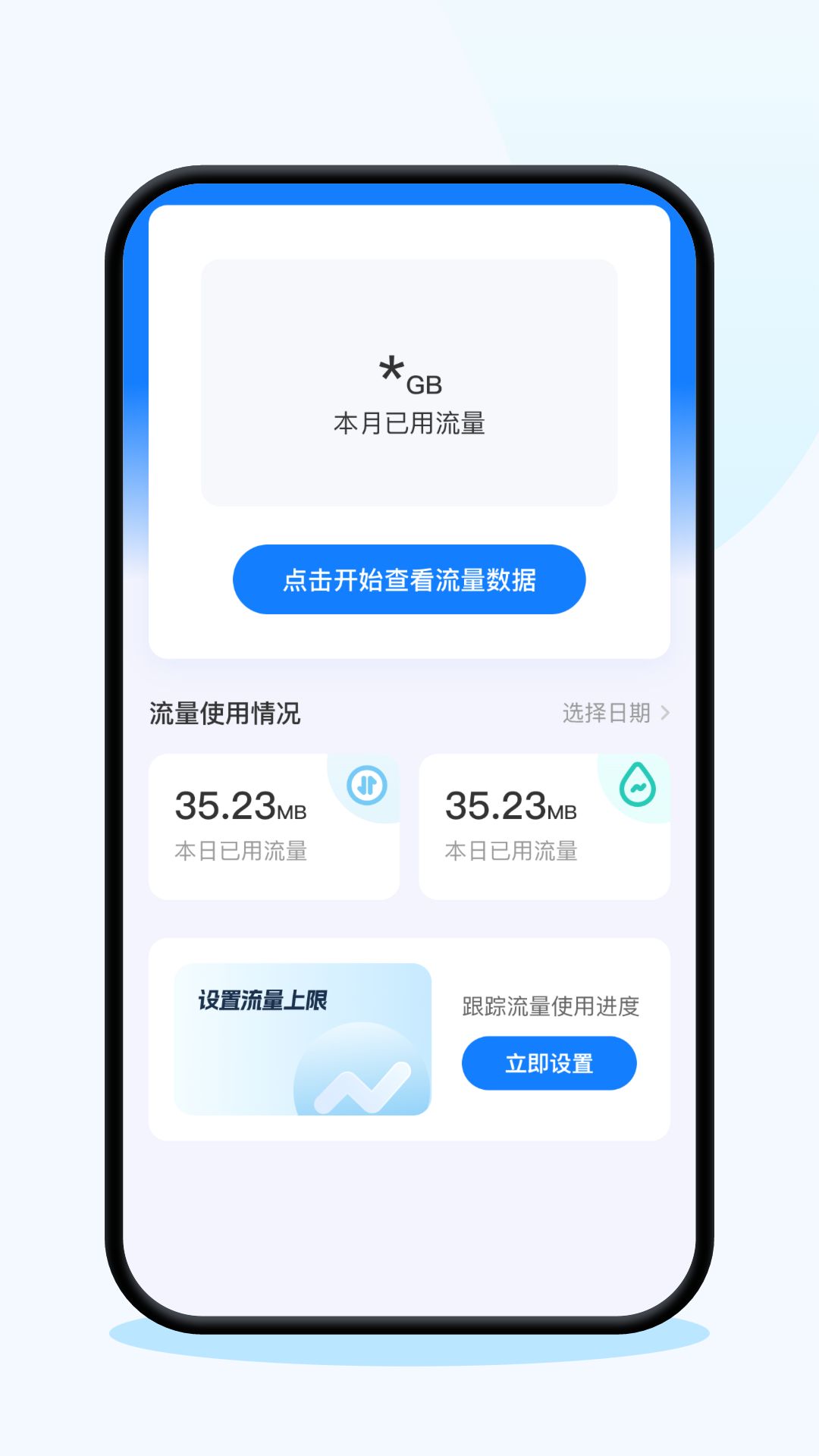 连连上网宝app下载_连连上网宝app安卓版下载v2.0.1 运行截图1