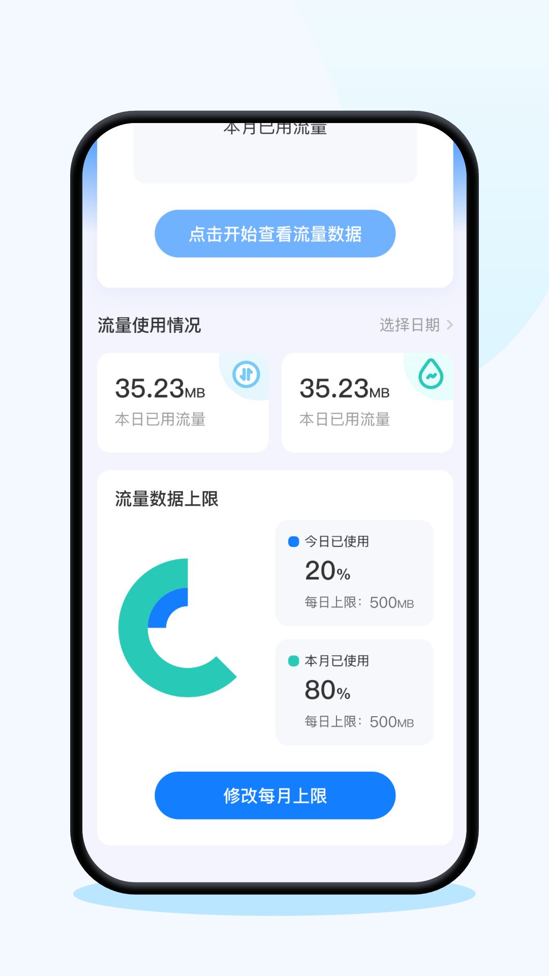 连连上网宝app下载_连连上网宝app安卓版下载v2.0.1 运行截图2