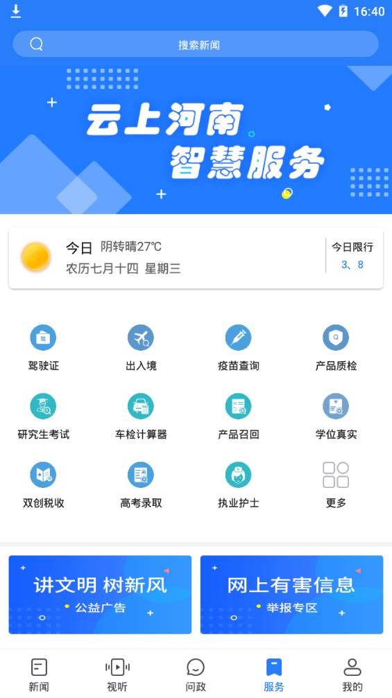 河南名校同步课堂app下载_河南有线电视台名校同步课堂app移动端手机版v3.1.3 运行截图3