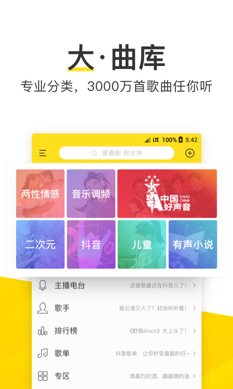 酷我音乐最新版下载_酷我音乐盒2020最新版本app官方网下载v10.3.1.0 运行截图2