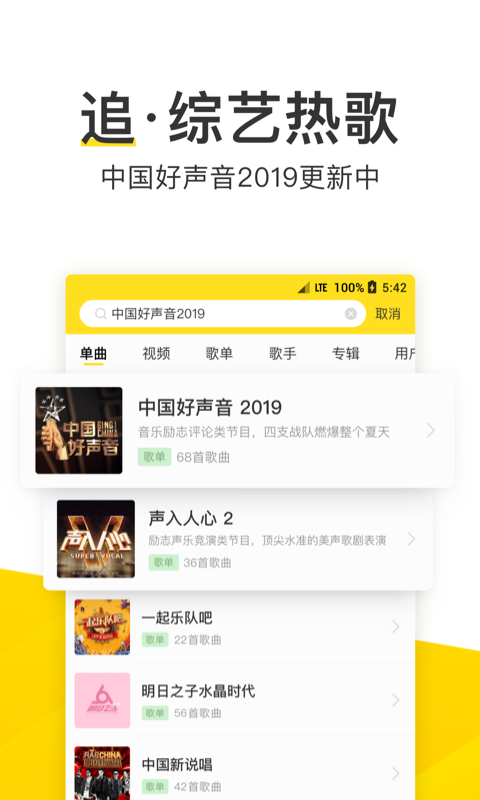 酷我音乐盒2020最新版本app官方网下载图片1