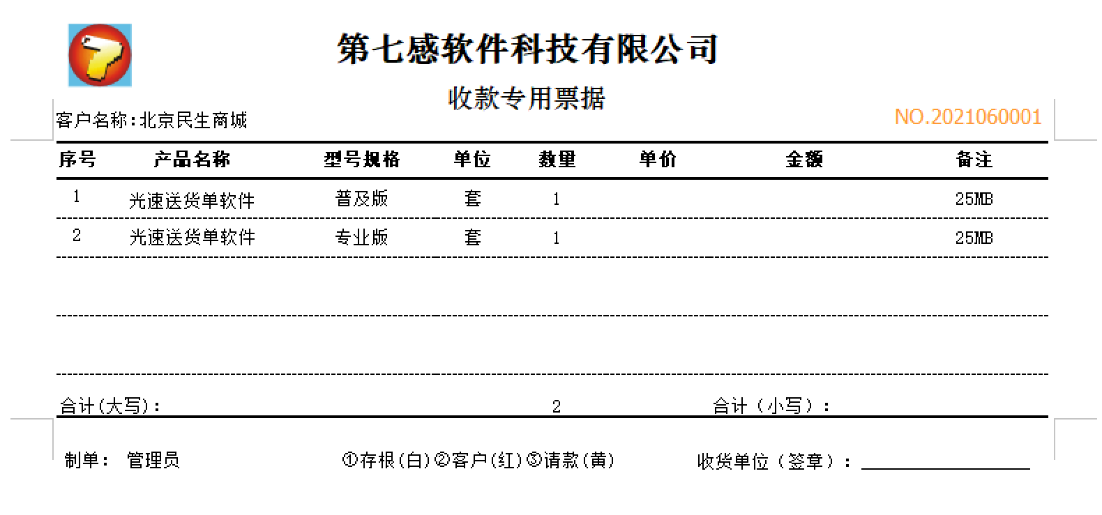 光速送货单打印软件pc客户端下载_光速送货单打印软件电脑版 v3.2.0.3 运行截图1