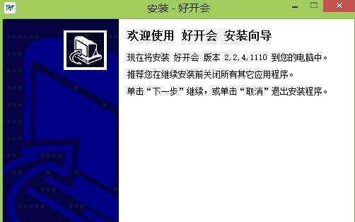 好开会视频会议系统免费版_好开会视频会议系统官方版 v3.0.13.0911 运行截图1