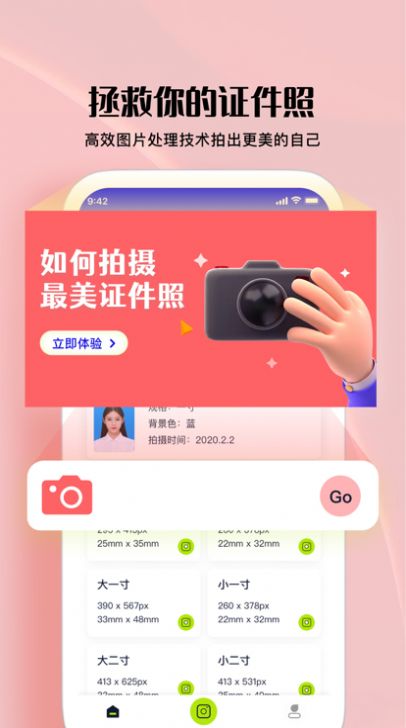 鸿景电子证件照app下载_鸿景电子证件照软件app1.0.5 运行截图2