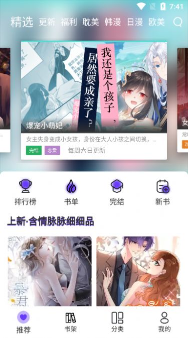 漫士多2023app下载正版最新版本图片2