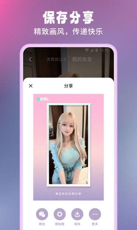 数字女友app手机版图片2