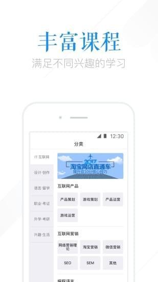 腾讯课堂极速版app学生端手机版图片1