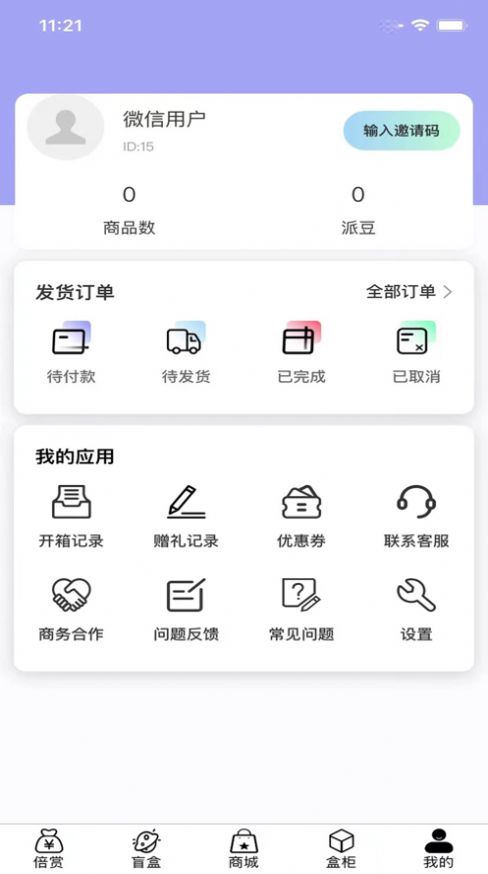 神龙箱app下载_神龙箱盲盒app最新版v1.0 运行截图3