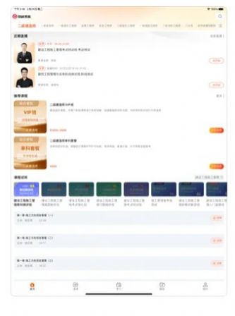 鼎峰教育app下载_鼎峰教育app官方版1.0 运行截图3