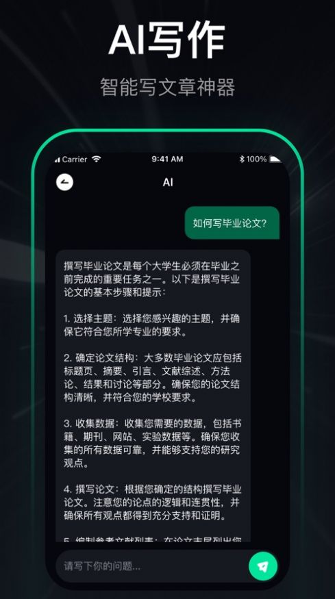 AIGENapp下载_AIGEN智能聊天app官方版1.0 运行截图2