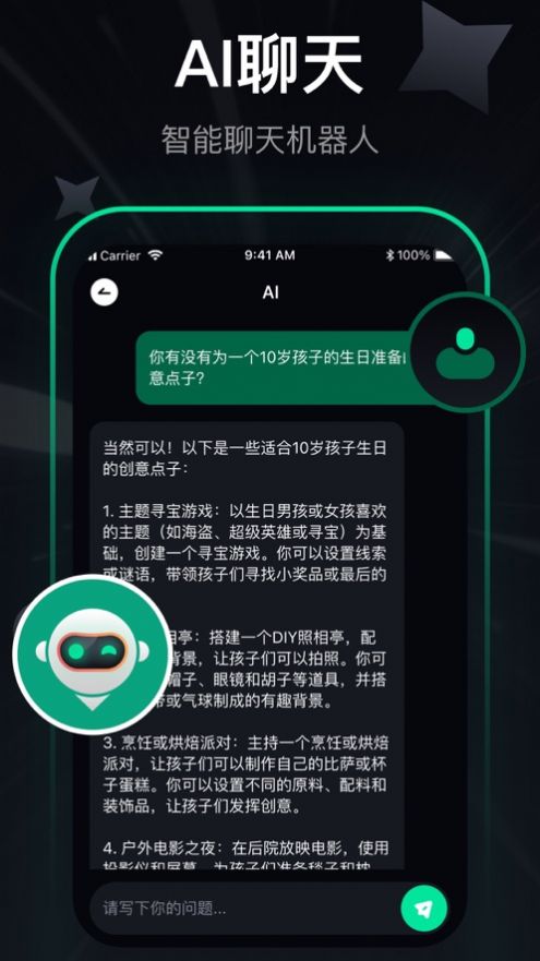 AIGENapp下载_AIGEN智能聊天app官方版1.0 运行截图3