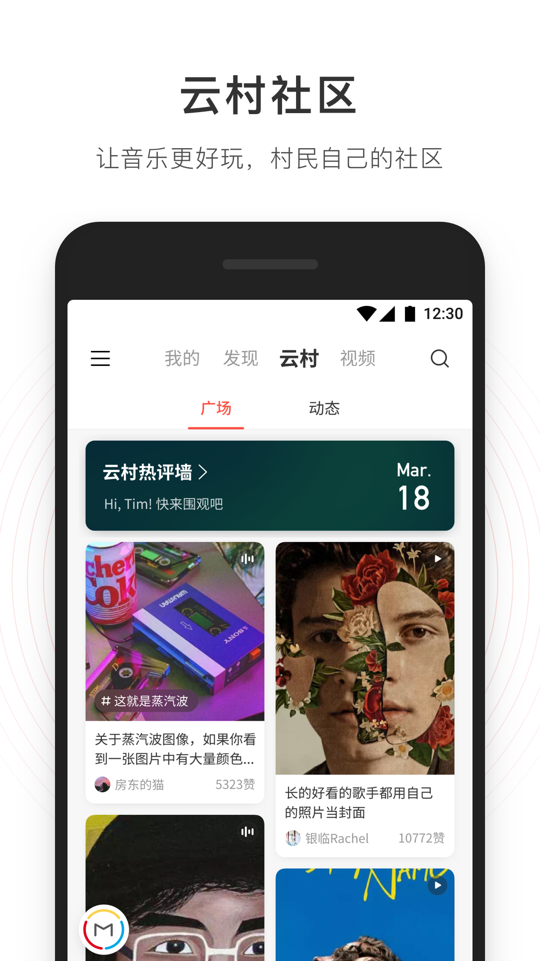 网易云音乐最新版下载_网易云音乐手机最新版本官方app下载v8.8.70 运行截图2