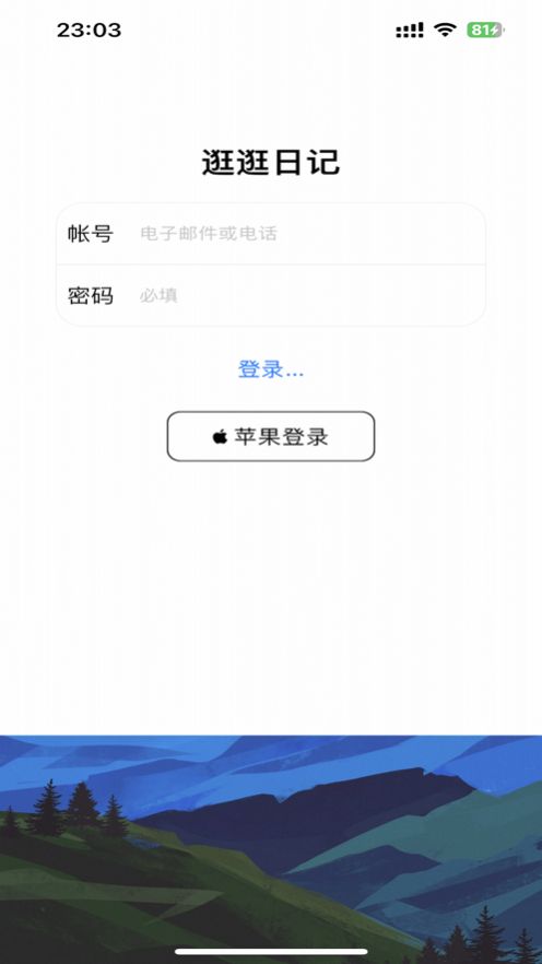 逛逛日记app下载_逛逛日记app手机版1.0 运行截图1