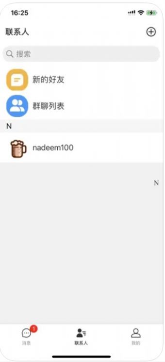 企业畅聊app下载_企业畅聊软件app1.0 运行截图1