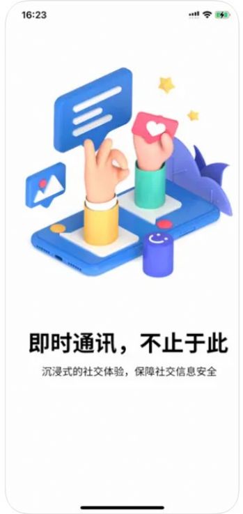 企业畅聊app下载_企业畅聊软件app1.0 运行截图2