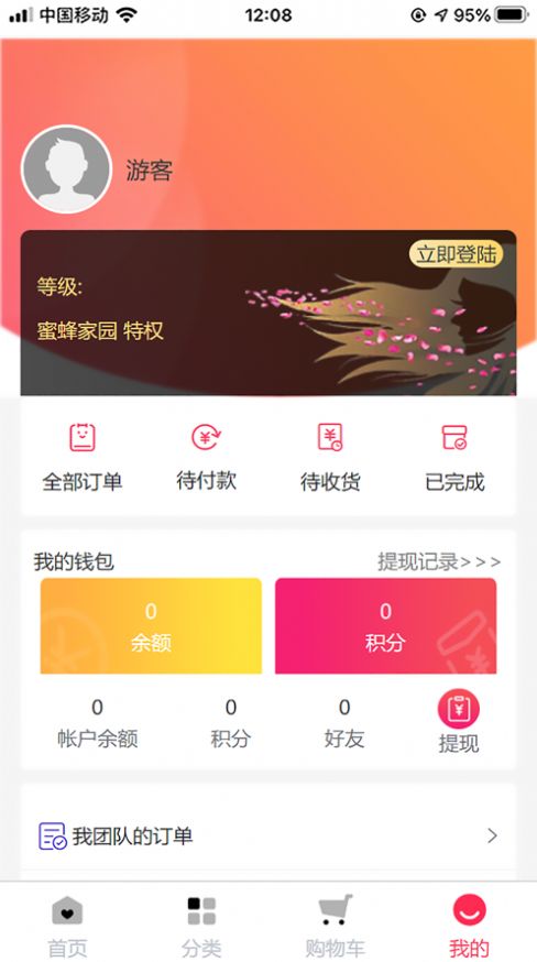 蜜蜂家园app下载_蜜蜂家园app最新版1.0.5 运行截图1