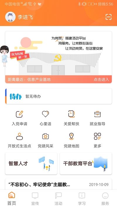 三晋先锋app下载_智慧党建三晋先锋手机客户端appv3.3.9 运行截图1