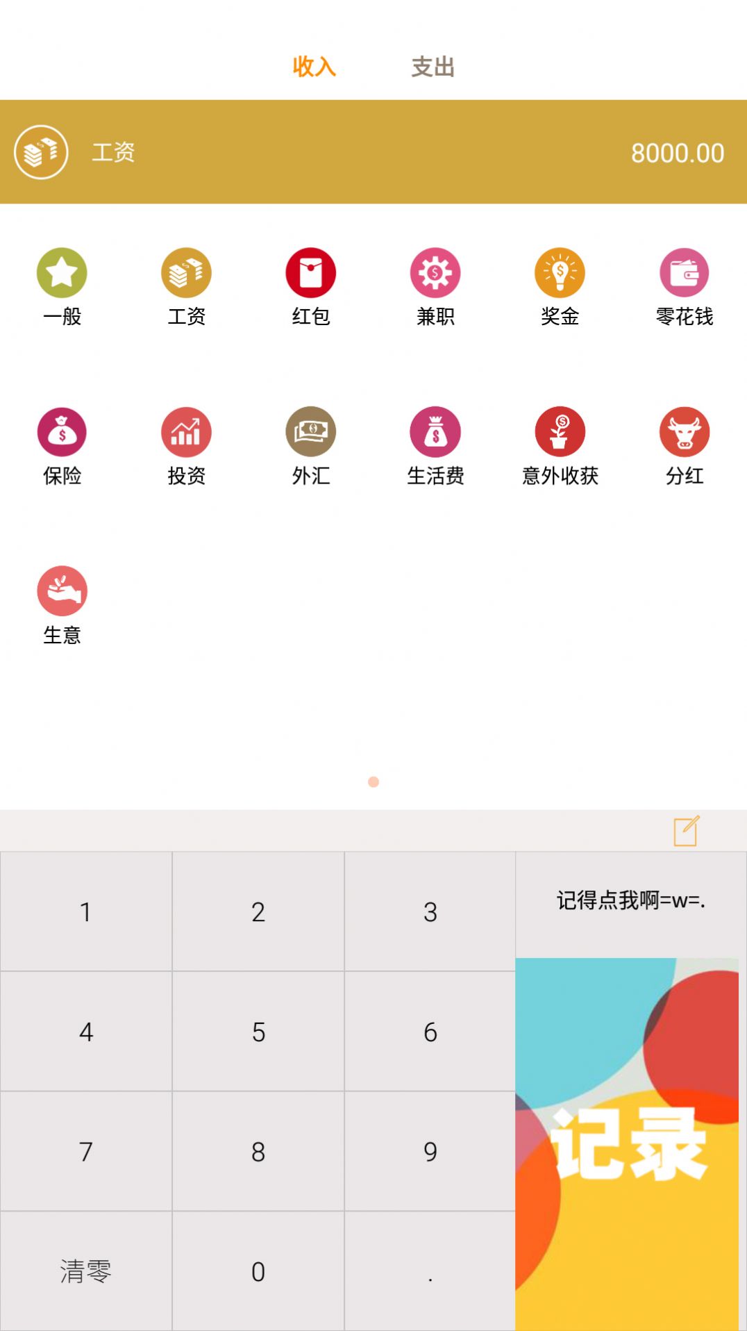 纸机app下载_纸机记账app官方版下载 运行截图2