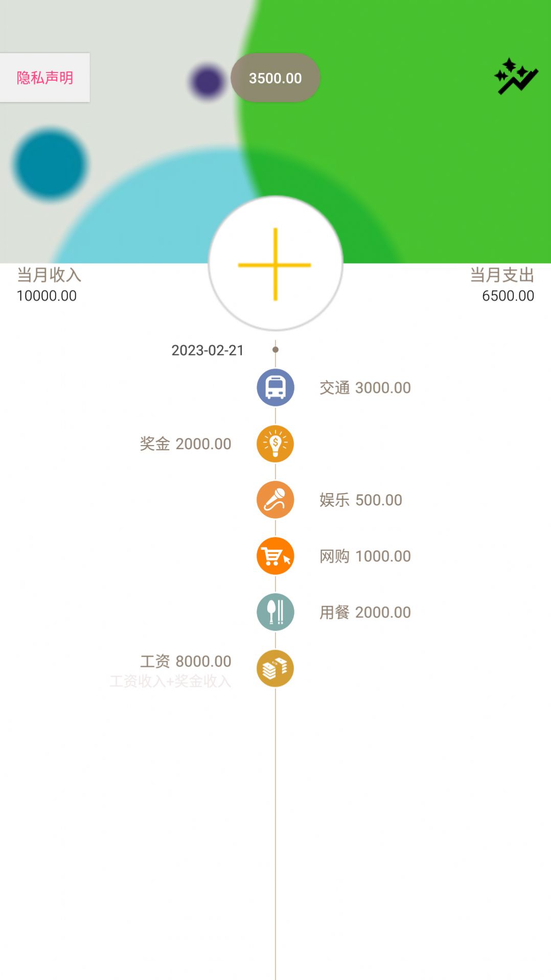 纸机app下载_纸机记账app官方版下载 运行截图3