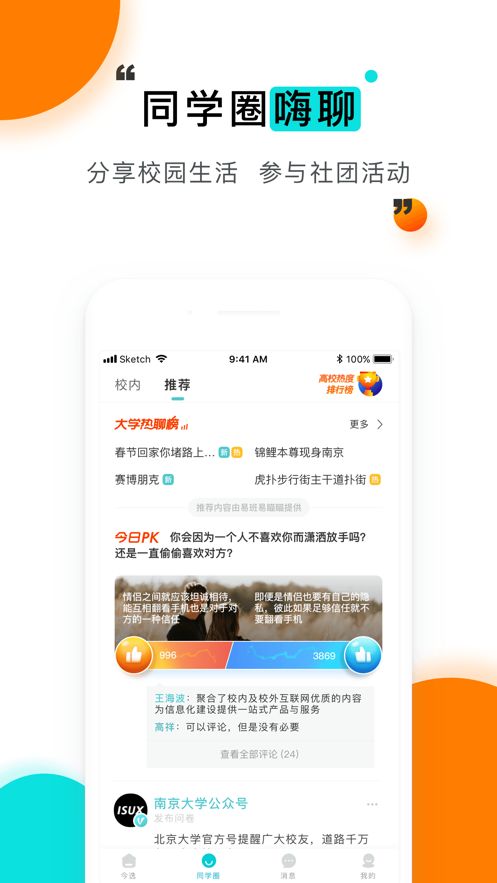 今日校园app下载_今日校园辅导猫app官方最新版v9.2.6 运行截图1