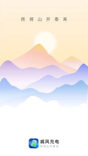 威风充电app下载_威风充电壁纸app手机版v2.0.1 运行截图1