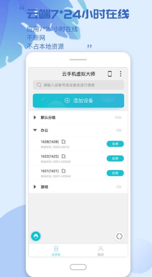 云手机虚拟大师app下载_云手机虚拟大师app手机版v1.0 运行截图1