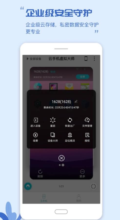 云手机虚拟大师app下载_云手机虚拟大师app手机版v1.0 运行截图2