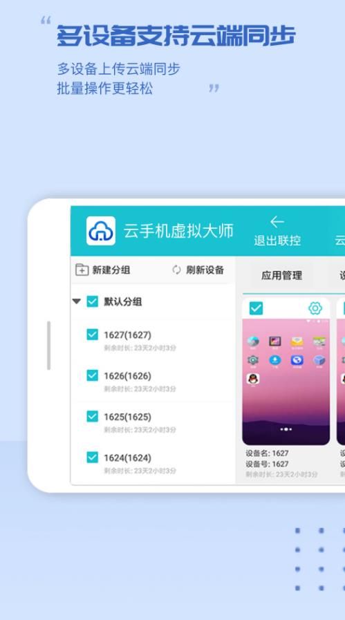 云手机虚拟大师app下载_云手机虚拟大师app手机版v1.0 运行截图3
