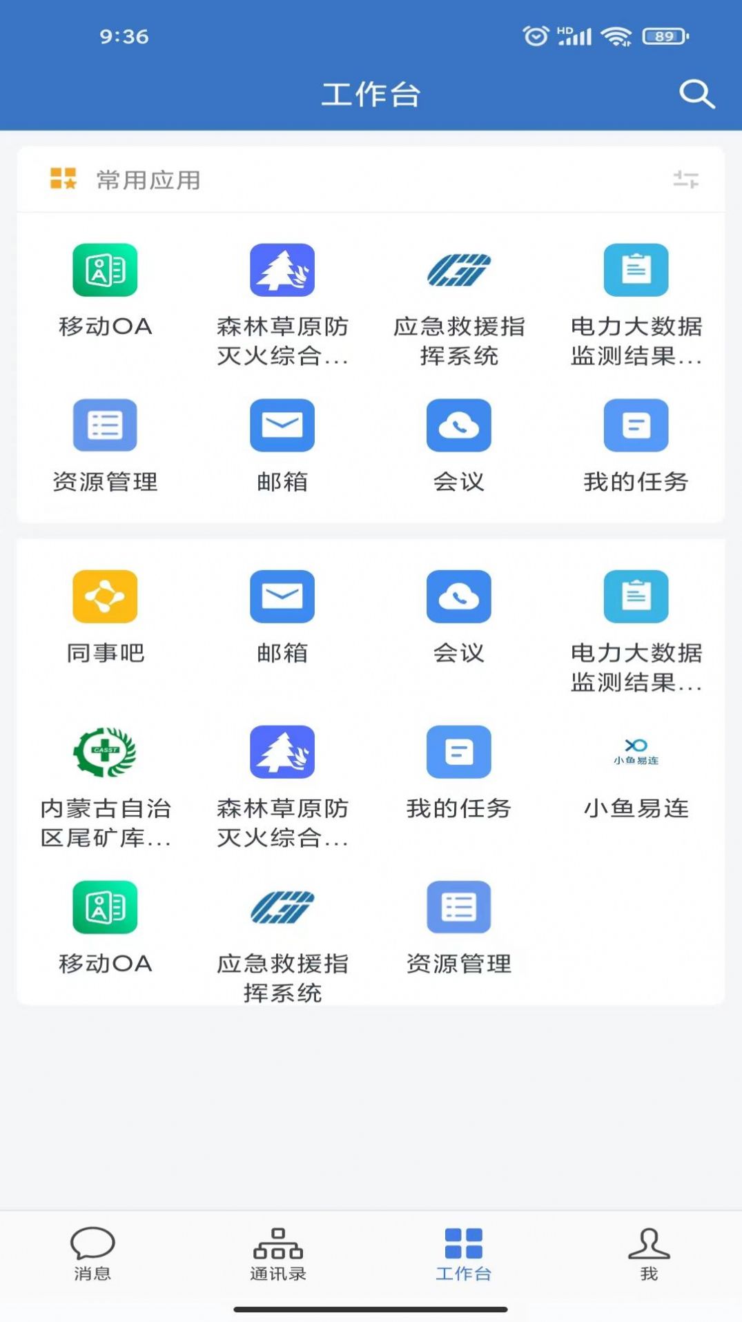 内蒙应急app官方版下载图片1