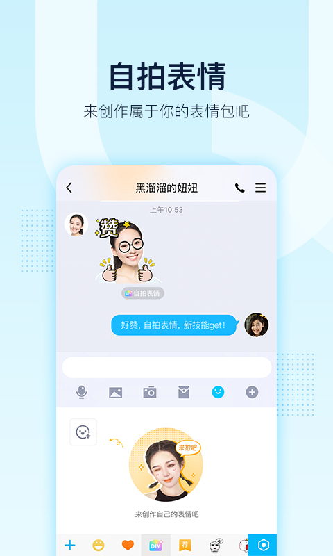 腾讯QQ最新版下载_腾讯QQ手机最新版本app官方下载v8.9.20 运行截图1