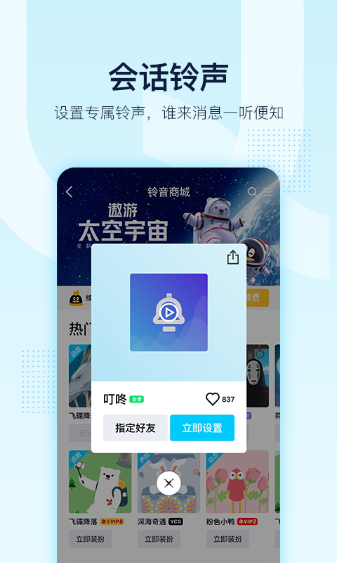 腾讯QQ最新版下载_腾讯QQ手机最新版本app官方下载v8.9.20 运行截图3