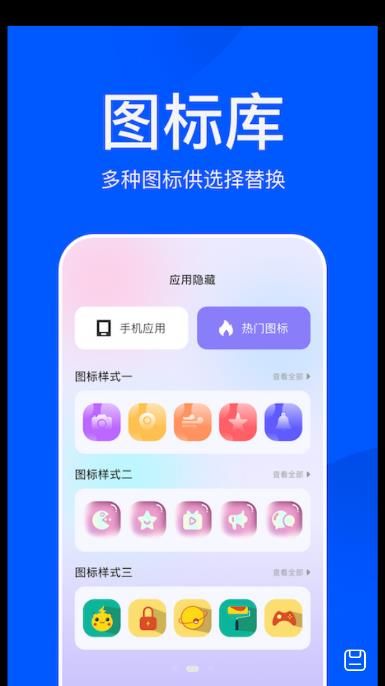 应用游戏隐藏大师app下载_应用游戏隐藏大师app安卓版v1.1 运行截图1