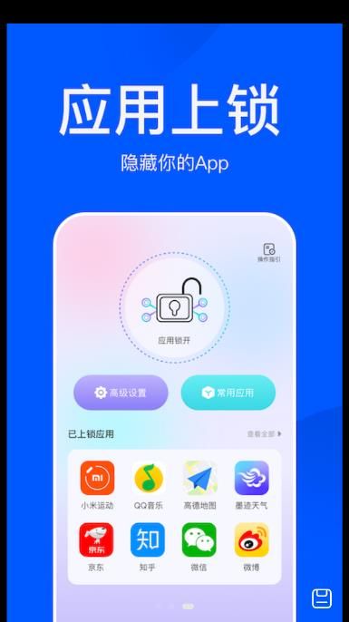 应用游戏隐藏大师app下载_应用游戏隐藏大师app安卓版v1.1 运行截图2