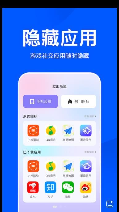 应用游戏隐藏大师app下载_应用游戏隐藏大师app安卓版v1.1 运行截图3