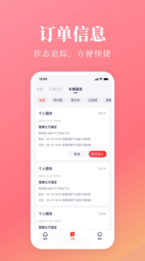 络享生活app下载_络享生活出行app苹果版下载1.0 运行截图1