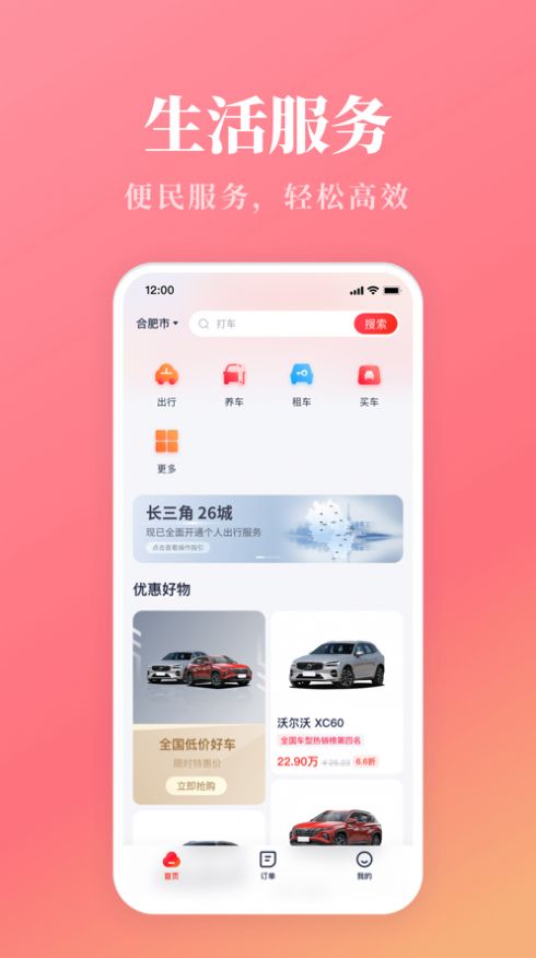 络享生活app下载_络享生活出行app苹果版下载1.0 运行截图2