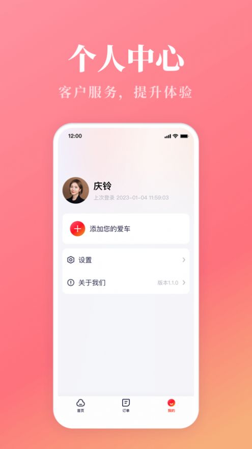 络享生活app下载_络享生活出行app苹果版下载1.0 运行截图3