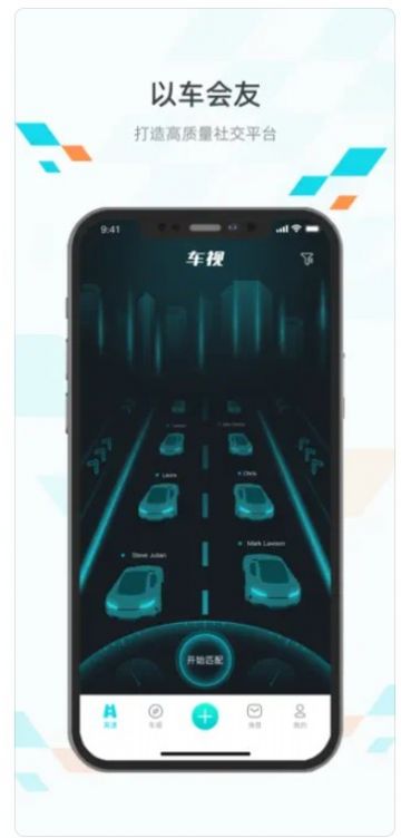 车视ap下载_车视交友app官方版1.0 运行截图1