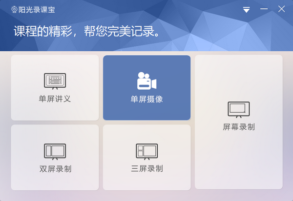 阳光录课宝免费版_阳光录课宝官方版 v1.0 运行截图1