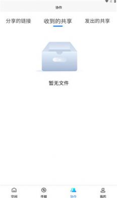 畅云盘app下载_畅云盘app安卓版下载v1.0.1 运行截图3