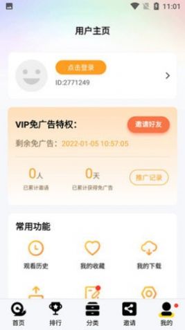 山海视频app官方下载追剧最新版下载_山海视频app官方下载追剧最新版v1.1.0 运行截图3