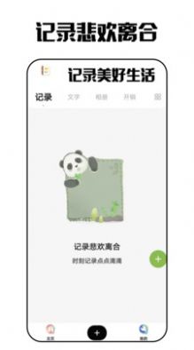 东云日记app下载_东云日记app手机版v1.0 运行截图1