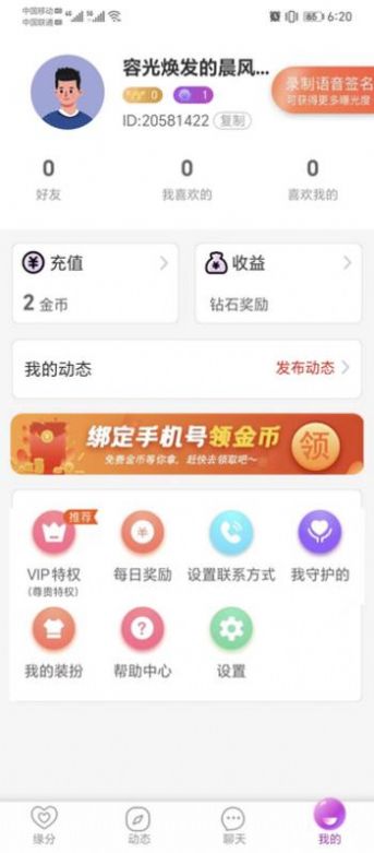 呼爱app下载_呼爱官方软件appv2.1.62 运行截图2