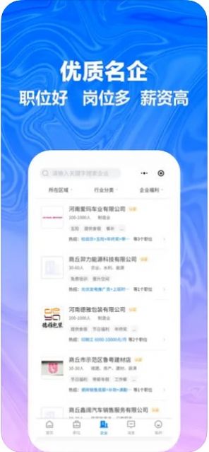 商丘e招聘app苹果版下载图片1