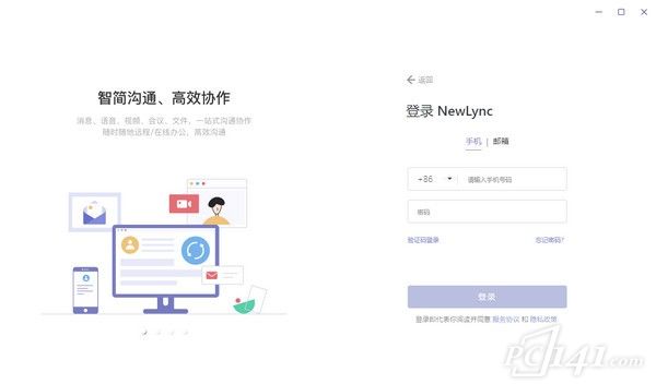 NewLync免费版_NewLync(多平台通信软件)官方版 v1.0.19 运行截图1