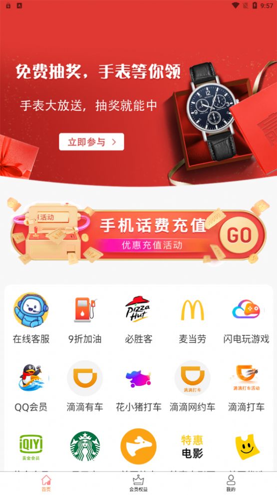 爱淘惠购app下载_爱淘惠购app手机版v1.0.0 运行截图2