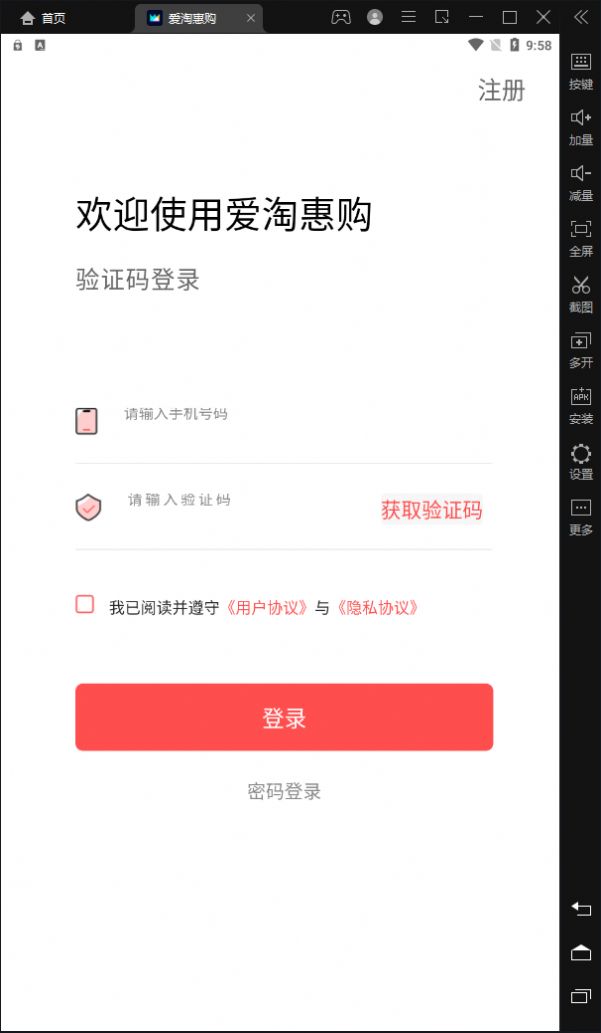 爱淘惠购app下载_爱淘惠购app手机版v1.0.0 运行截图3